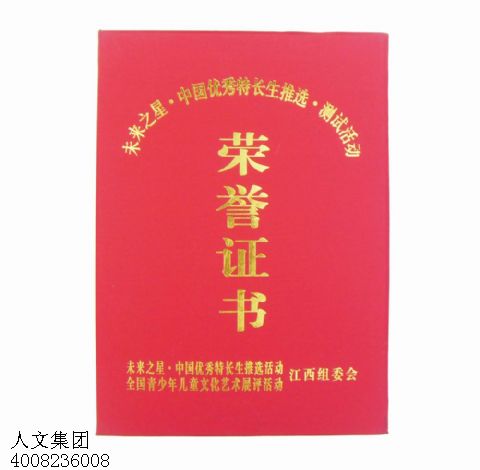 榮譽(yù)證書定做